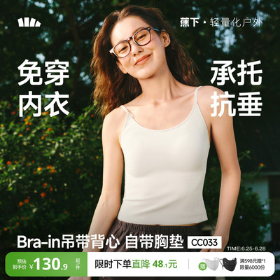 蕉下吊带背心一体带胸垫冰丝防晒免穿文胸凉感美背内搭打底外穿女