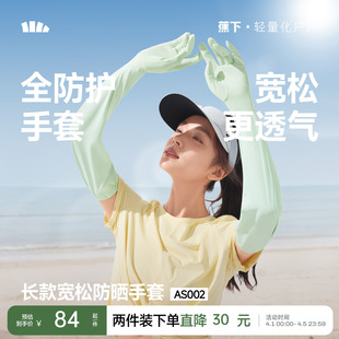冰丝透气开车骑行凉感防紫外线防晒袖 套 宽松手套女夏季 蕉下长款
