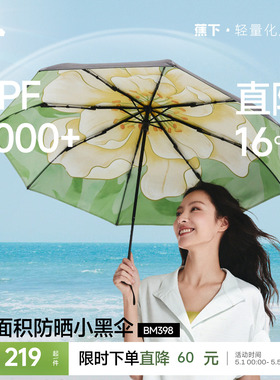 蕉下大花双层防晒伞BM398晴雨两用遮阳伞女黑胶防紫外三折太阳伞