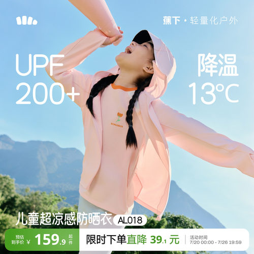 蕉下儿童凉感冰丝防护披肩防晒衣