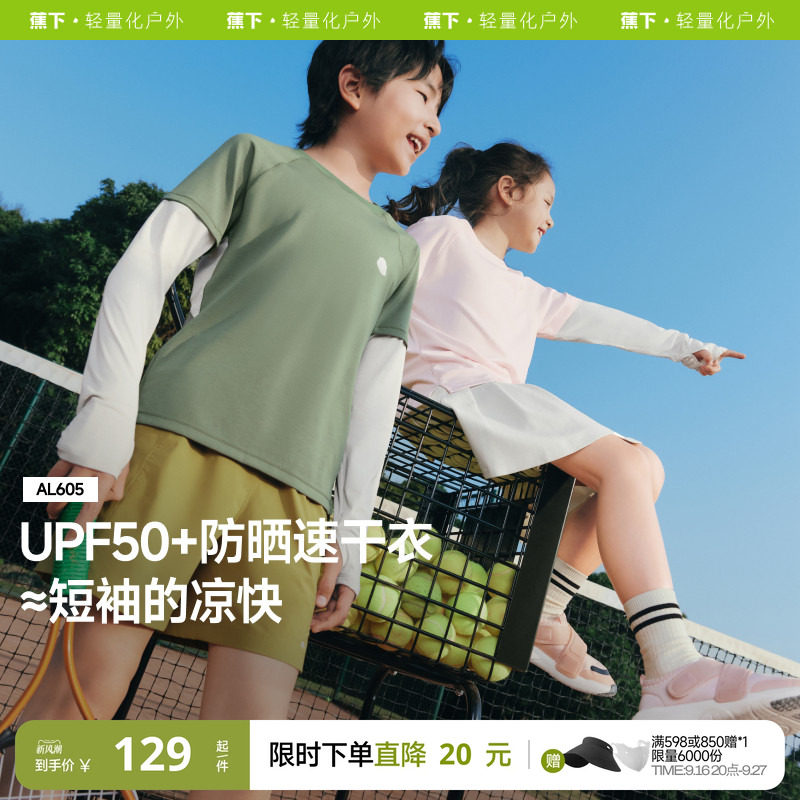 蕉下防晒长袖吸湿速干凉感打底衫图片