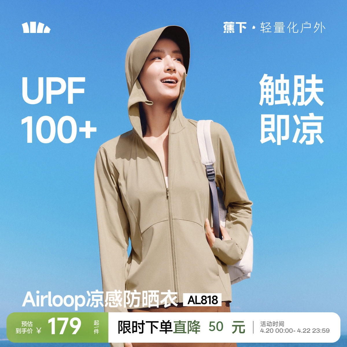 蕉下凉感防晒衣女款冰丝防紫外线户外宽松外套夏防晒服透气皮肤衣