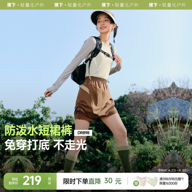 蕉下短裙裤防泼水涉水裤女户外徒步登山裤春夏轻薄休闲裤运动短裤