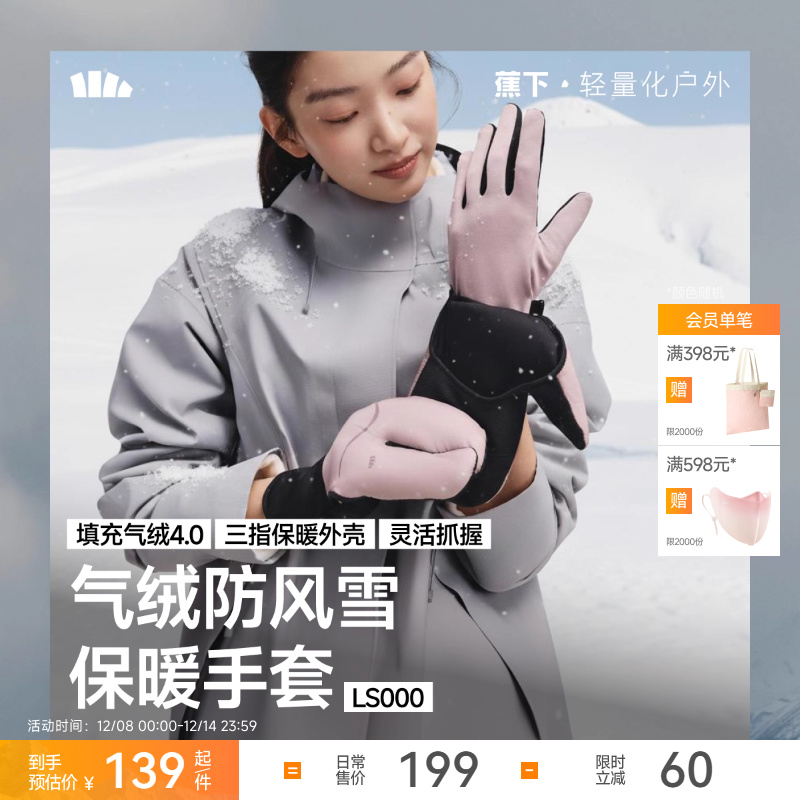 蕉下冬季可触屏耐磨保暖手套