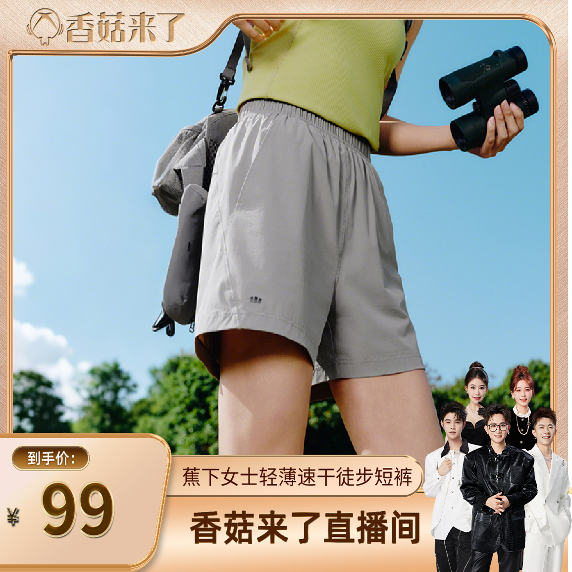 蕉下徒步短裤女速干凉感高弹