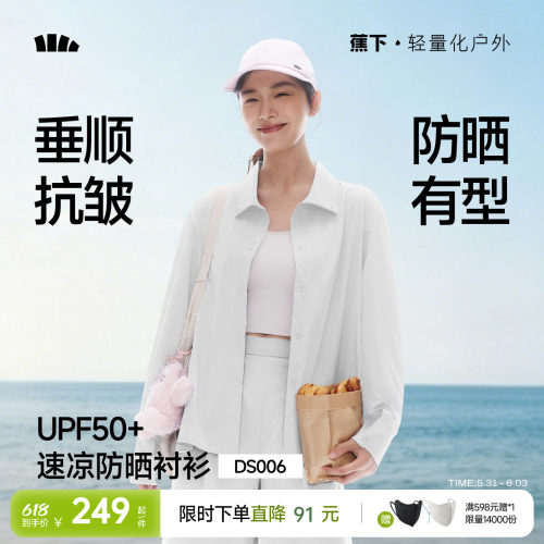 蕉下女士速干防晒衬衫DS006