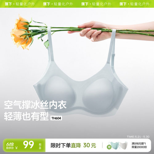 蕉下女士透气无痕文胸