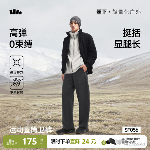 蕉下男士宽松运动直筒裤SF056