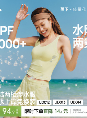 蕉下女士涉水背心UPF2000+游泳度假防晒透气凉感带胸垫防凸点吊带