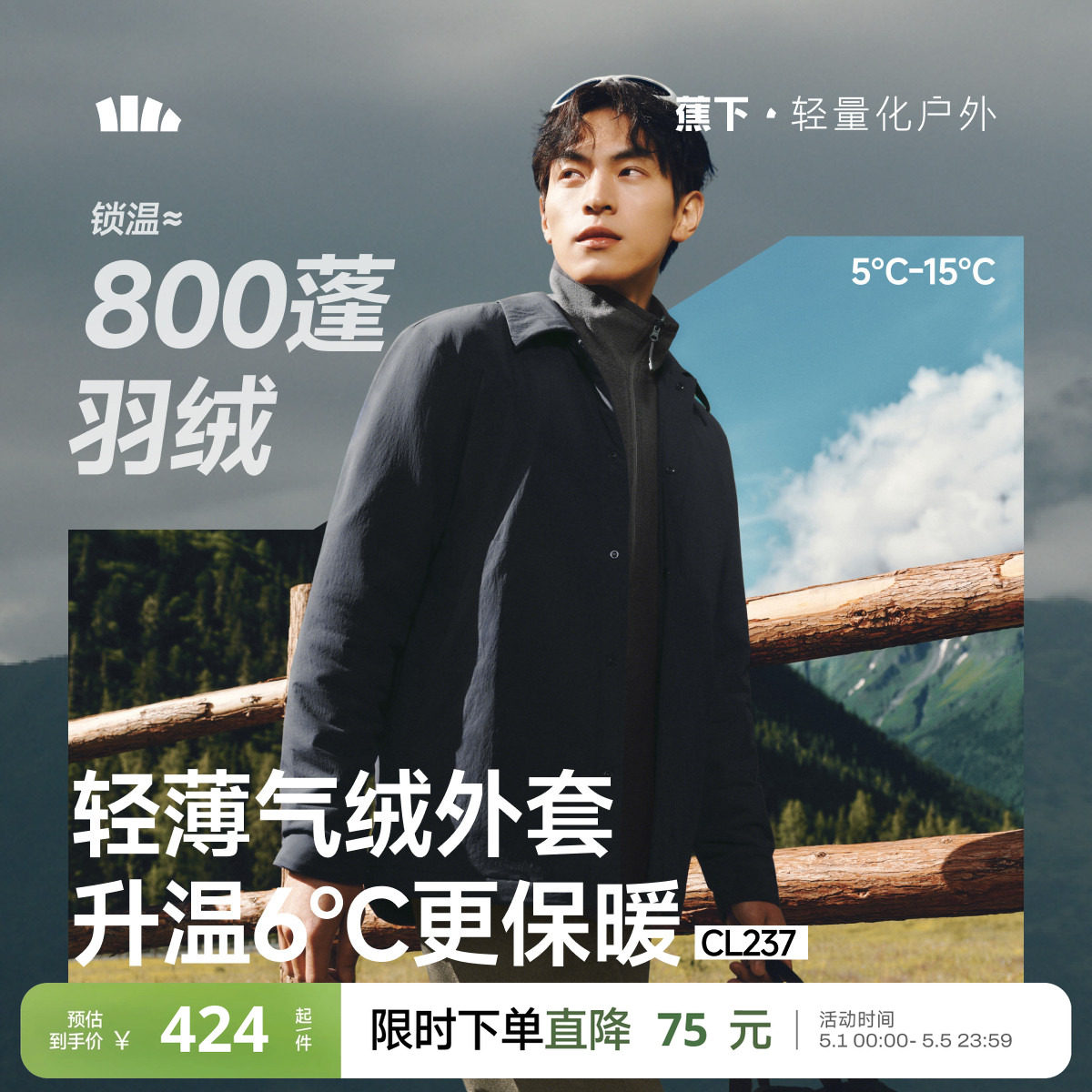 蕉下翻领气绒服男保暖防风耐磨夹克外套秋冬棉服可机洗羽绒服内胆