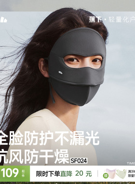 蕉下保暖面罩防晒医美防紫外线保湿脸基尼全防护支架防风骑行脸罩