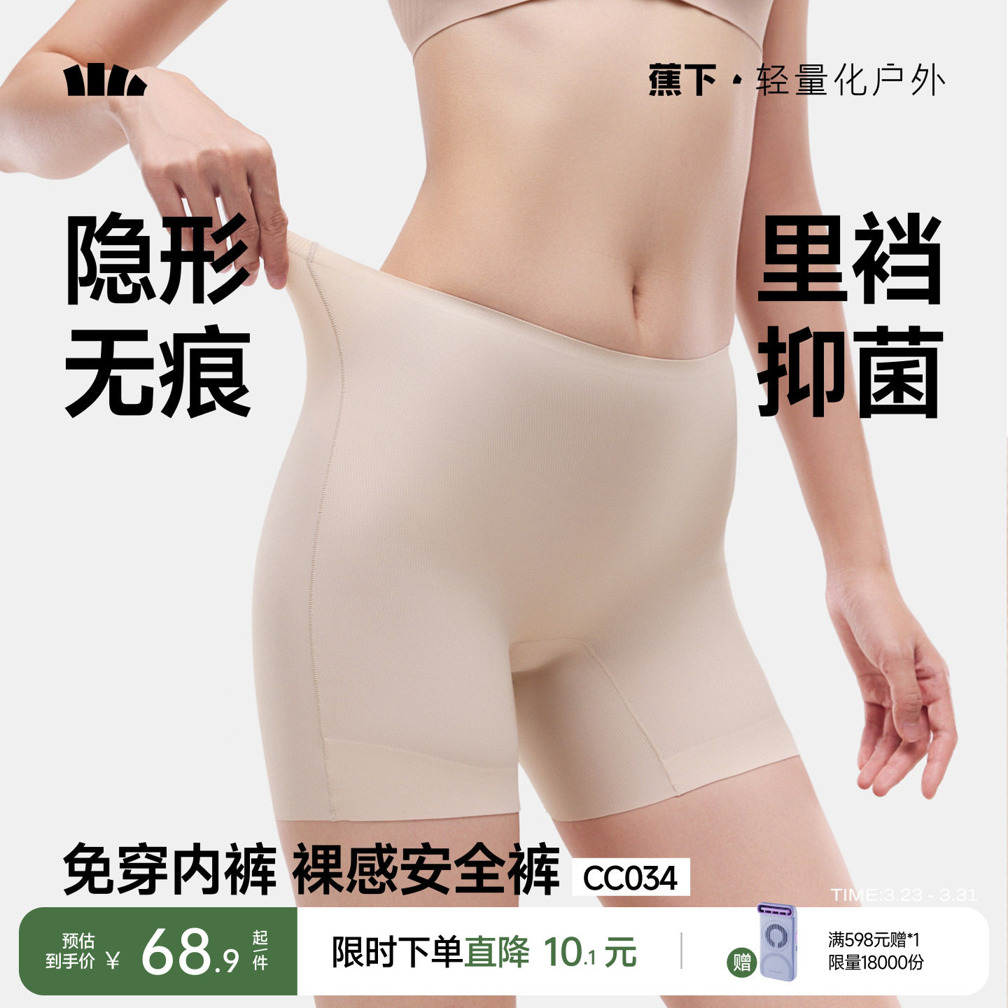 蕉下安全裙裤女夏冰丝高弹无痕二合一防走光肤色隐形裤抑菌打底裤