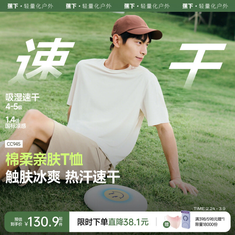 蕉下速干短袖男款凉感防晒散热春夏黑白色内搭绵柔打底衫透气T恤