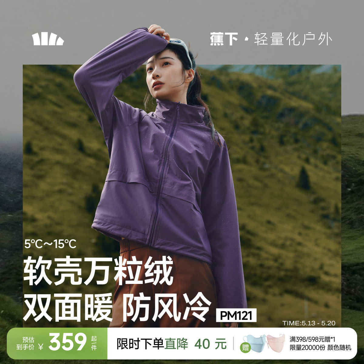 蕉下软壳衣女款夹克防风防泼水保暖抓绒内胆登山徒步软壳冲锋外套