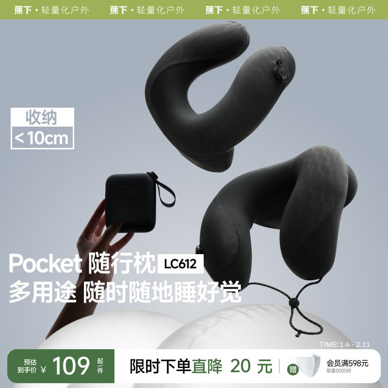 蕉下口袋随行枕u型枕头便携旅行高铁飞机睡觉护颈枕按压式充气枕,户外/登山/野营/旅行用品,枕头,淘宝优惠券,粉丝福利购,淘宝优惠卷