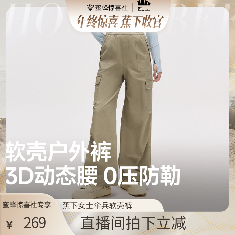 【蕉下专场】蕉下伞兵软壳裤女秋户外工装裤防风防泼水高弹