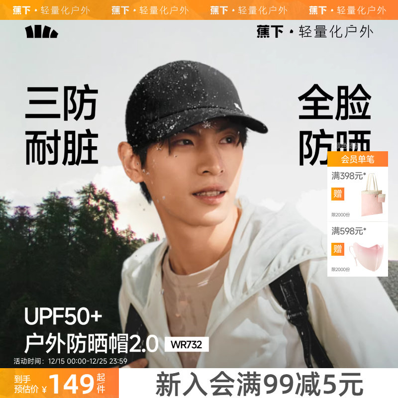 蕉下轻薄三防鸭舌帽男女款新户外透气加长太阳帽防晒棒球帽遮阳帽