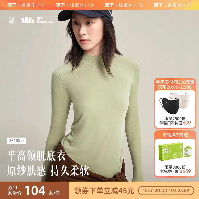 蕉下肌底衣女SF13523秋衣半高领裸感百搭亲肤内搭贴身薄款打底衫怎么样,好用不?