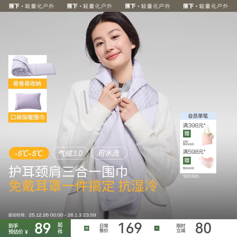 蕉下气绒围巾女男款2024冬季秋季外搭保暖加厚行护颈防寒马甲围脖