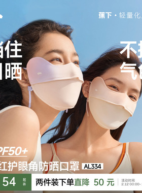 蕉下防晒口罩腮红护眼角3d立体开车防紫外线女黑色夏冰丝遮阳面罩