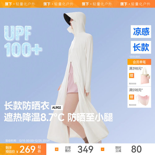 蕉下长款户外冰丝凉感全身防晒衣