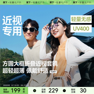 开车女士墨镜镜夹 蕉下方框折叠套镜可套近视眼镜偏光太阳镜男款