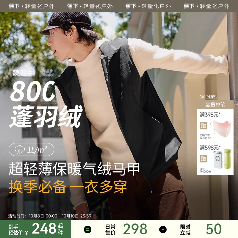 蕉下男士气绒马甲保暖防寒