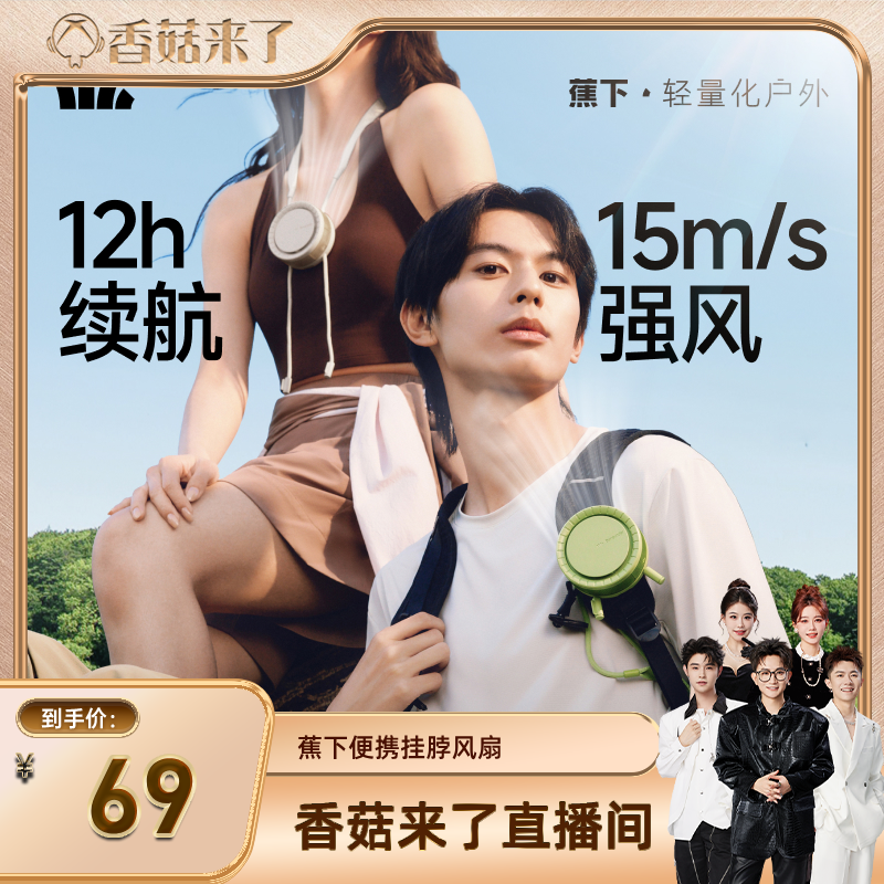 【香菇来了】蕉下挂脖风扇usb便携小风扇mini静音充电风扇手持