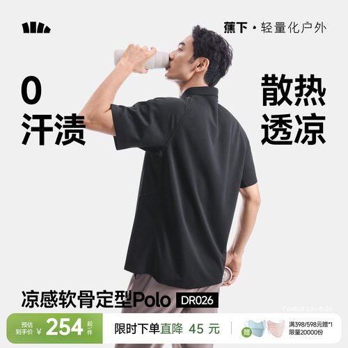 蕉下男士0汗渍三防Polo衫短袖T恤