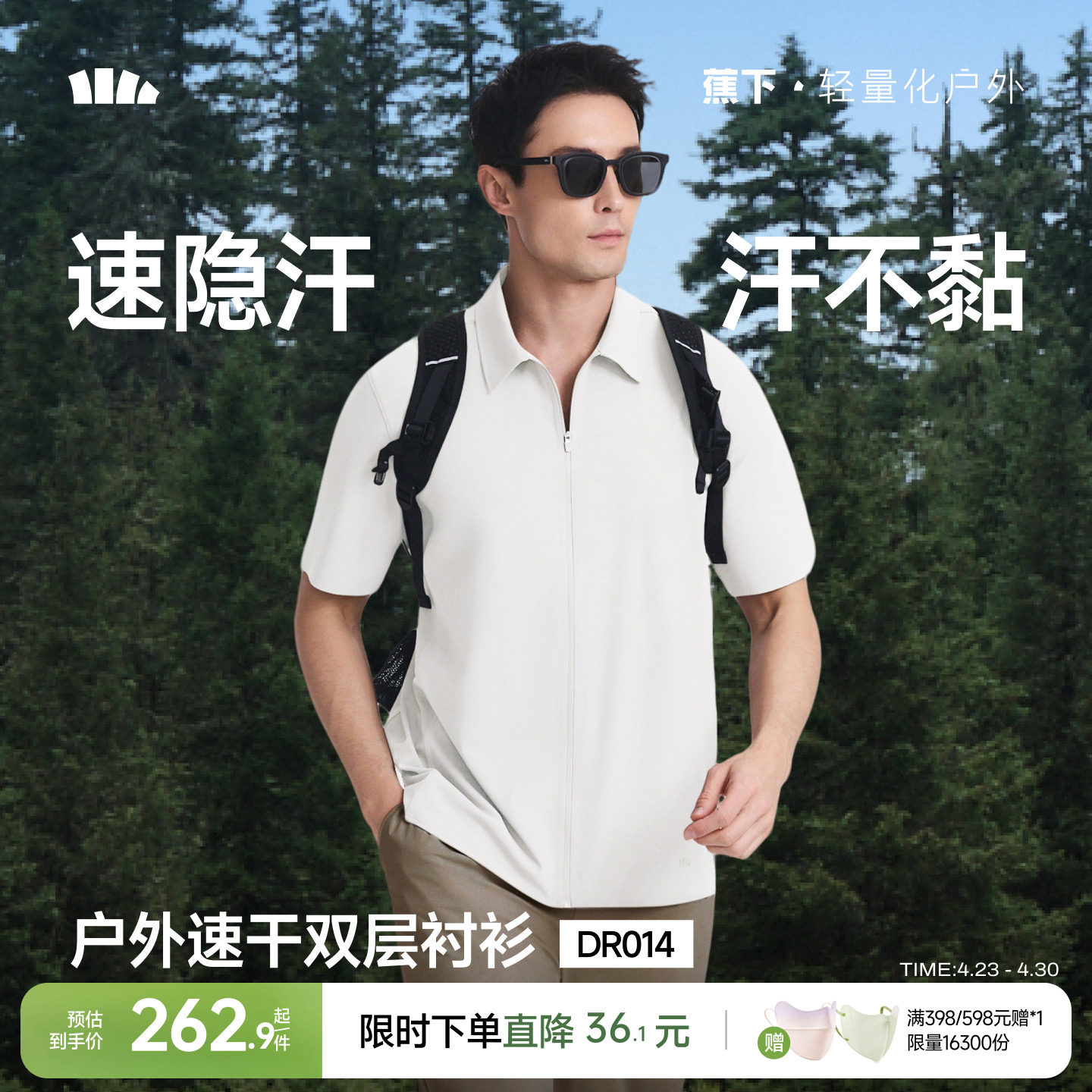 蕉下男士消汗衬衫户外运动透气短袖速干凉感防晒夏季黑白休闲衬衣