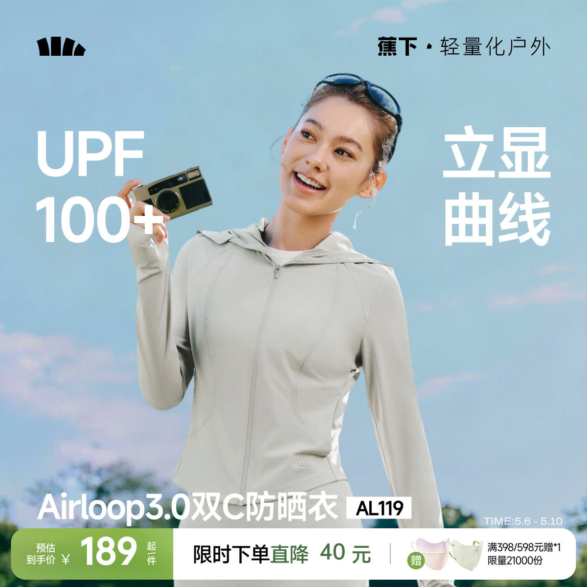 蕉下凉感修身防晒衣女夏新款防紫外线专业户外透气冰丝短款防晒服