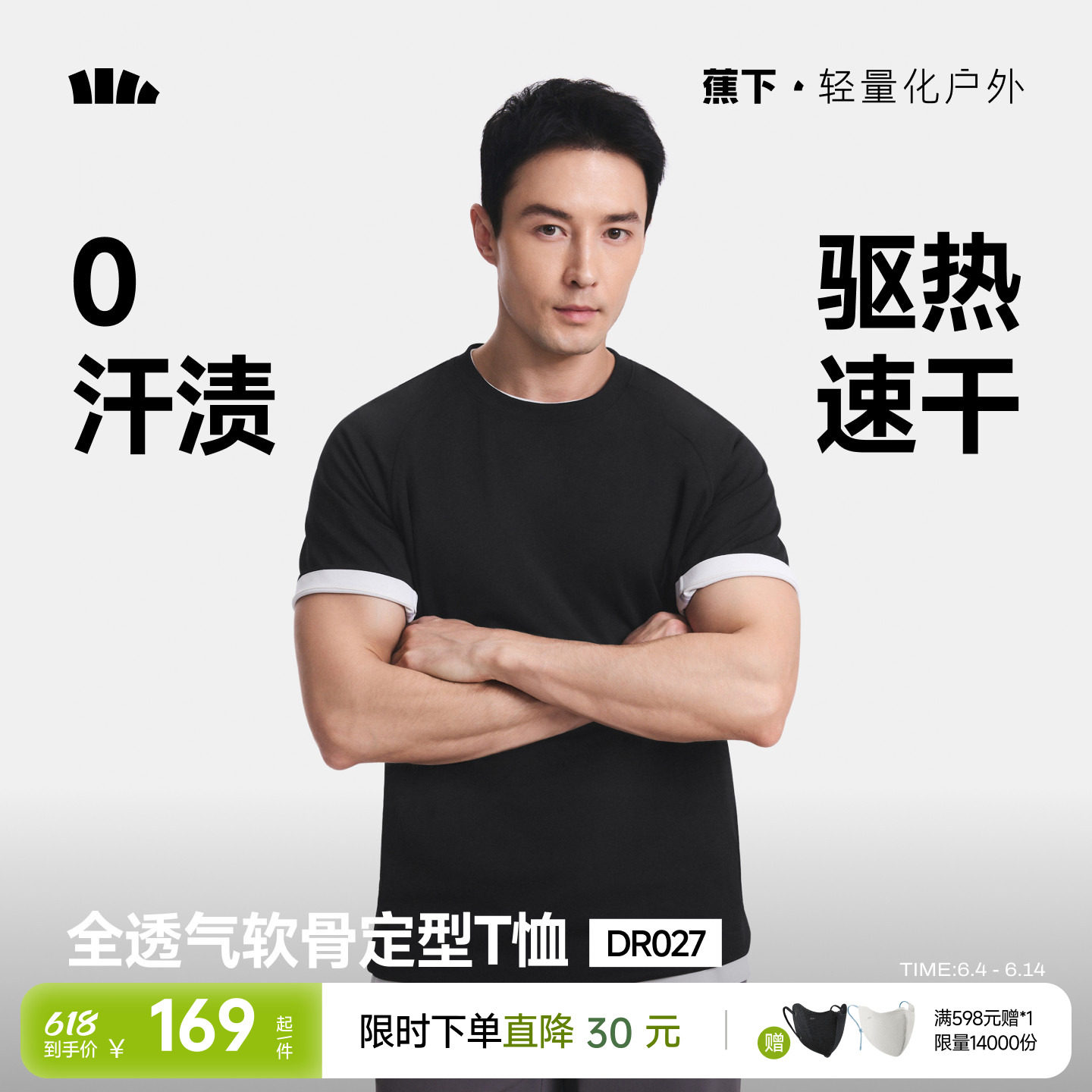 蕉下0汗渍透气T恤男款全网眼凉感打底衫内搭户外运动春夏速干短袖