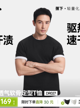 蕉下0汗渍透气T恤男款全网眼凉感打底衫内搭户外运动春夏速干短袖
