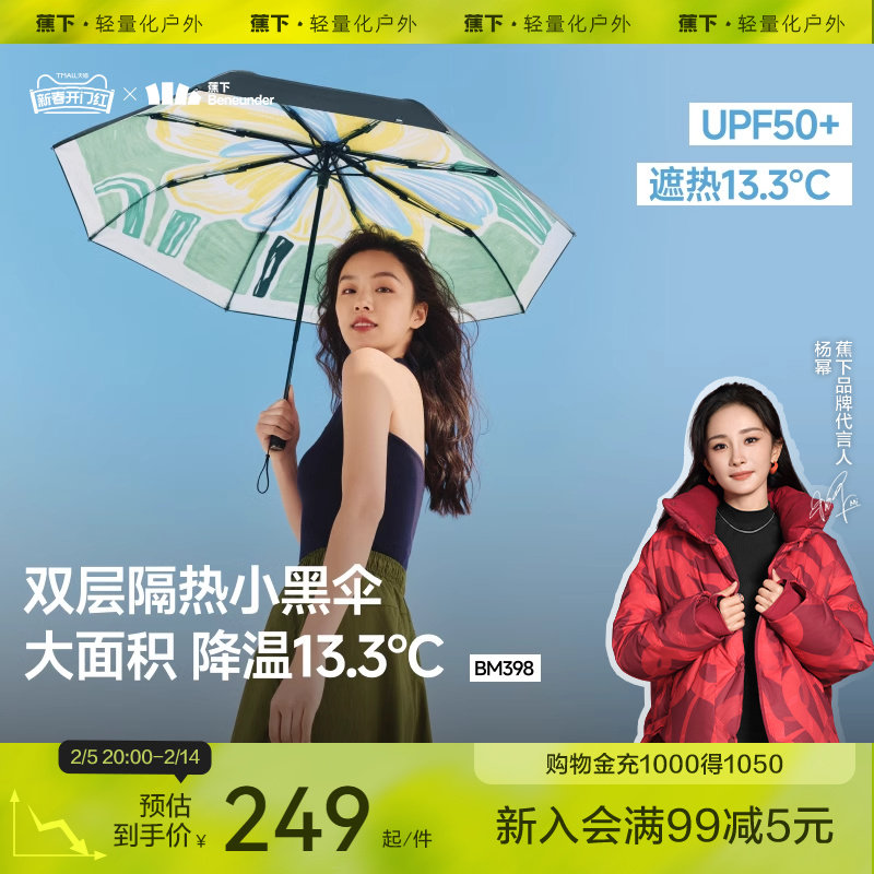 蕉下大花双层防晒伞BM398黑胶大面积遮阳伞女防紫外线三折太阳伞