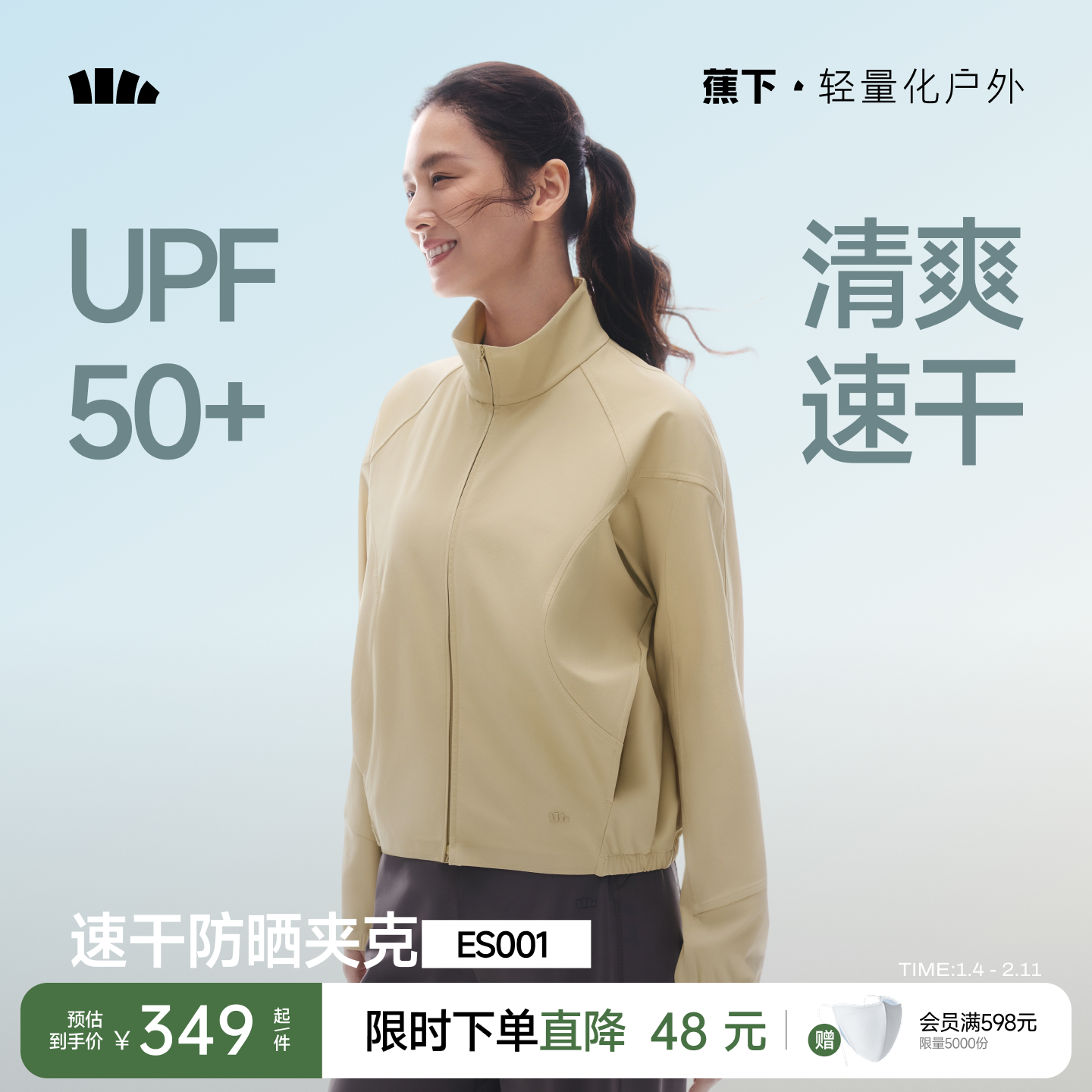 蕉下女士高弹速干夹克春季防紫外线户外健身皮肤衣运动外套防晒服