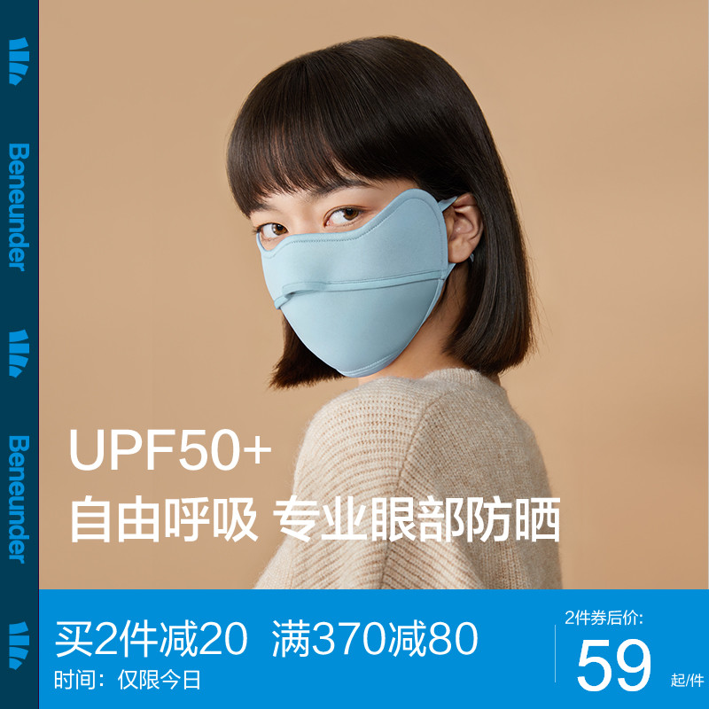 BENEUNDER护眼角防晒口罩 冬季防风防寒保暖防紫外线防尘面罩遮脸