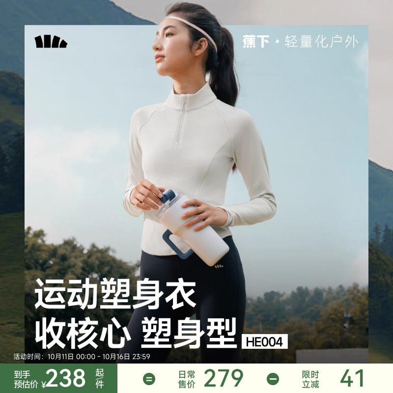 蕉下半拉链运动塑身衣跑步速干衣