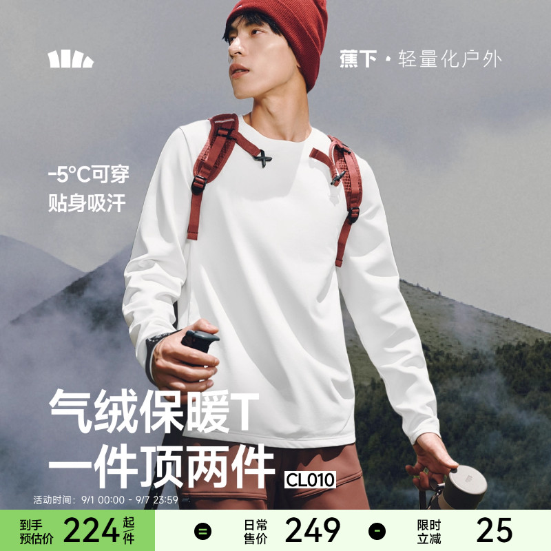 【好物体验专享】蕉下男士气绒保暖T恤百搭休闲卫衣粉丝浮力