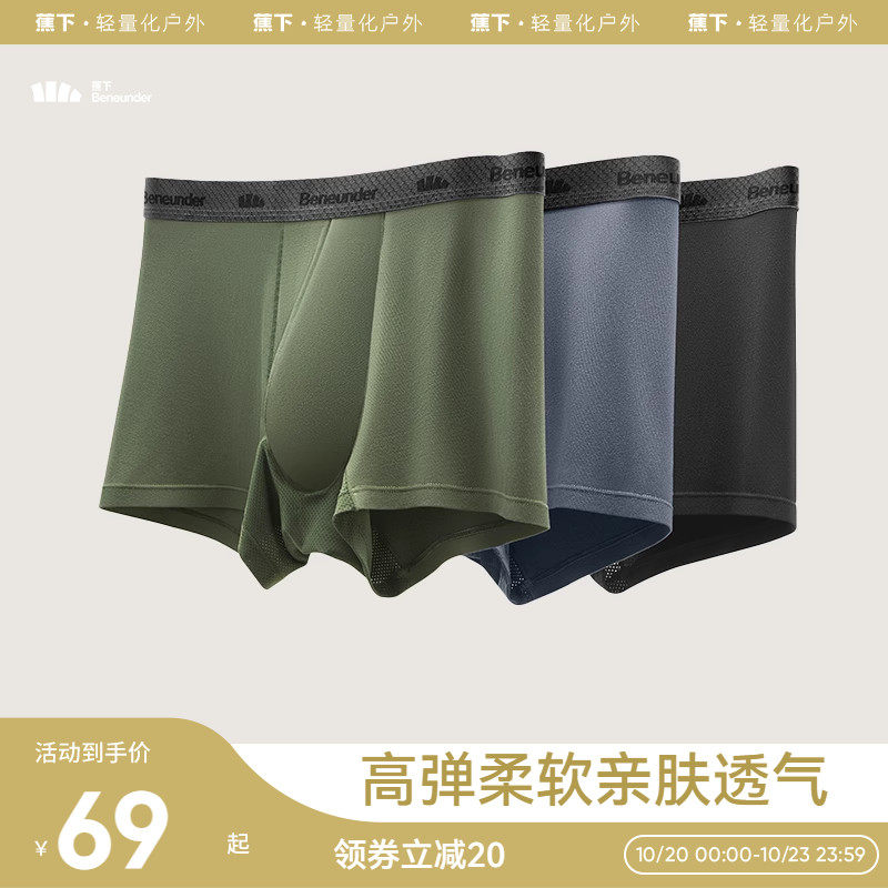 蕉下莫代尔男士内裤四角裤透气舒适抑菌高弹运动平角裤防夹臀3件使用感如何?