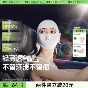 蕉下全脸防晒面罩女防紫外线口罩医美脸罩夏季骑行面巾防晒脸基尼
