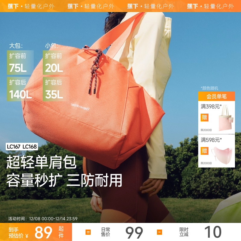 蕉下托特包短途出差登机旅行袋