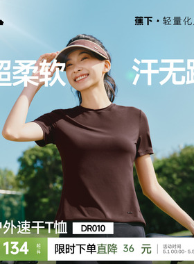 蕉下女士超柔速干T恤春夏新款户外运动百搭透气正肩显瘦纯色短袖
