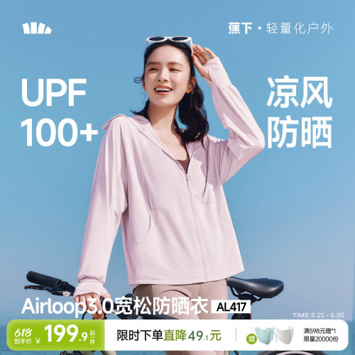 蕉下宽松防晒服户外透气冰丝凉感