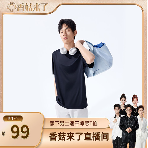 蕉下凉感T恤冰丝速干高弹透气