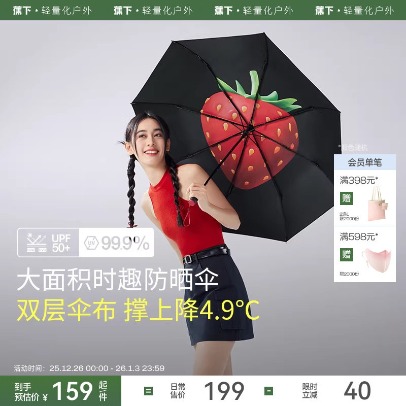 蕉下甜酷双层防晒伞BM634女士三折遮阳伞防紫外线太阳伞晴雨两用