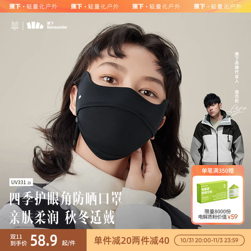 蕉下四季防晒口罩UV33123护眼角面纱面罩女防紫外线秋新防尘防风怎么样,好用不?