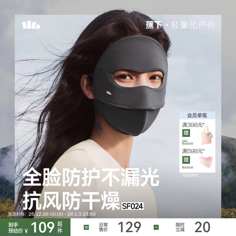 蕉下保暖面罩防晒医美防紫外线保湿脸基尼全防护支架防风骑行脸罩