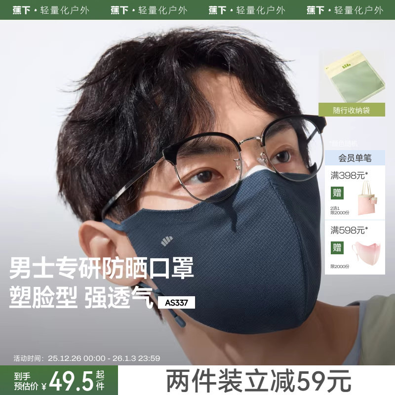 蕉下男士透气防晒口罩立体防紫外线全网眼夏骑行冰丝开车面纱面罩