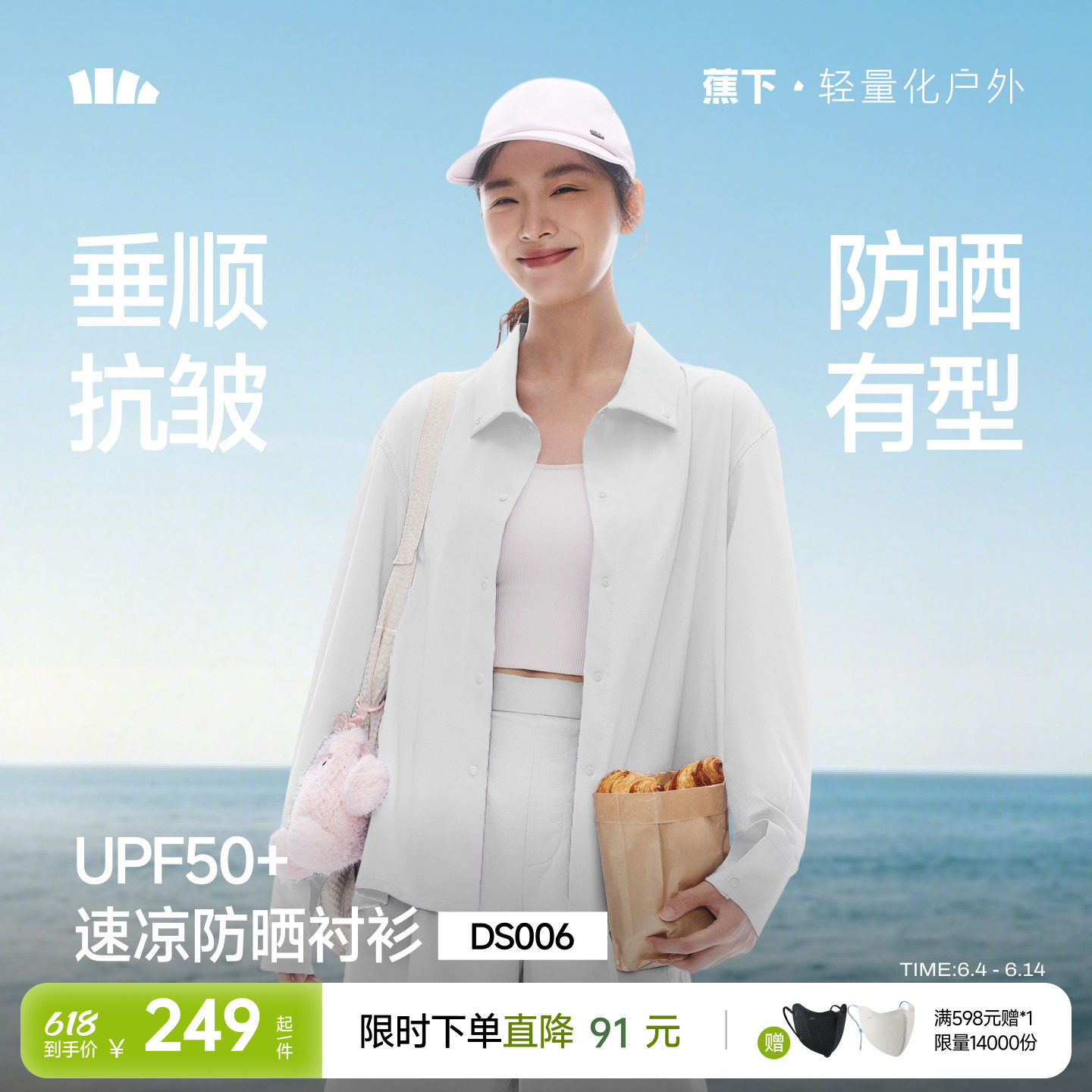 蕉下女士速干防晒衬衫DS006