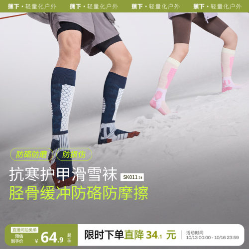 蕉下户外专业吸震滑雪袜